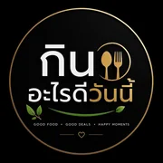 กินอะไรดีวันนี้