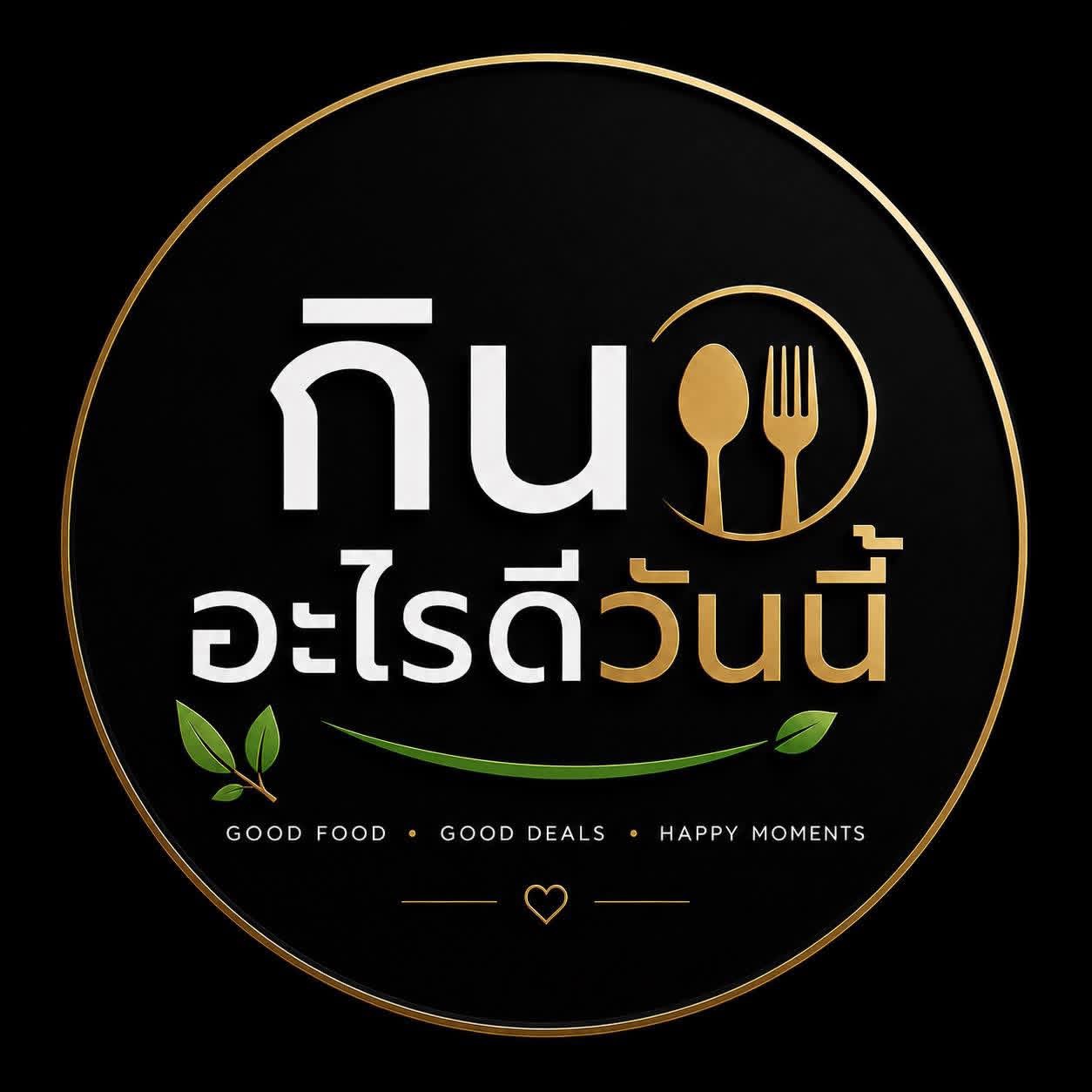 กินอะไรดีวันนี้